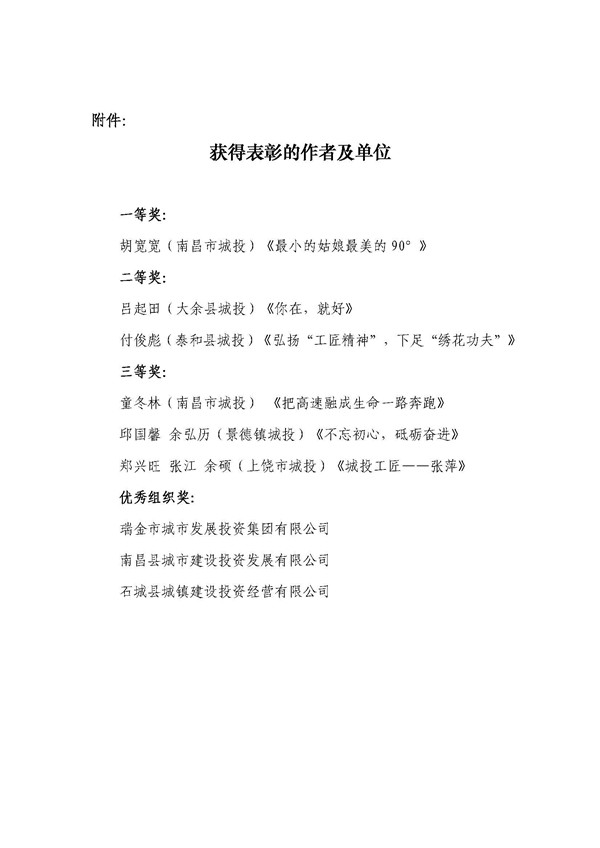 《不忘初心，砥礪奮進(jìn)》首屆“城投工匠”征文比賽獲獎(jiǎng)