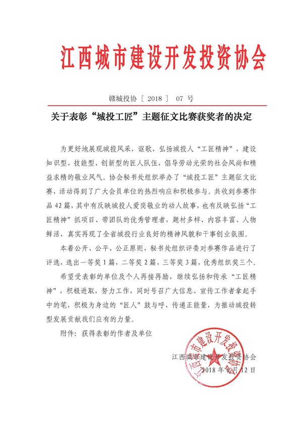 《不忘初心，砥礪奮進(jìn)》首屆“城投工匠”征文比賽獲獎(jiǎng)