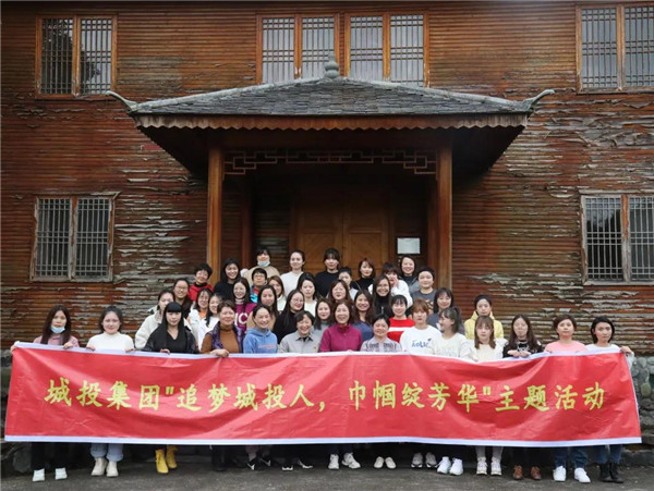 “追夢城投人，巾幗綻芳華” ——城投集團(tuán)開展紀(jì)念“三八”婦女節(jié)活動(dòng)
