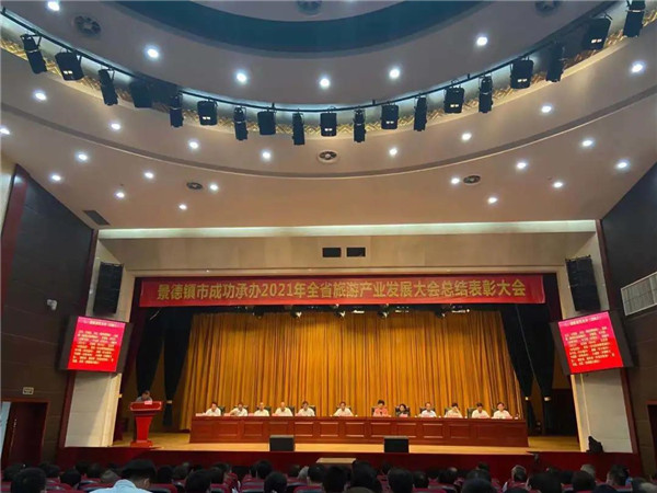 喜報！市城投集團在景德鎮(zhèn)成功承辦2021年全省旅游產(chǎn)業(yè)發(fā)展大會總結表彰大會上獲多項獎勵