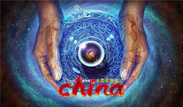 月光所照，皆為家國(guó)——景德鎮(zhèn)大型實(shí)景演出《china》國(guó)慶假期受到觀眾熱捧