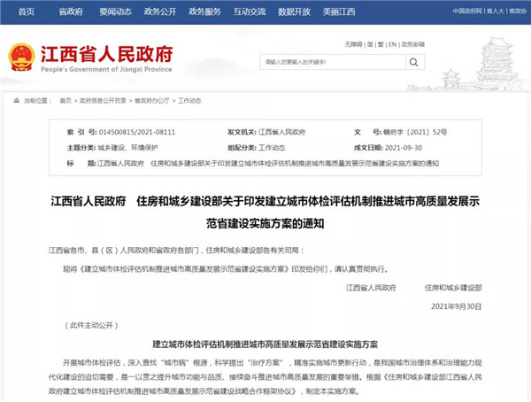 涉及老舊小區(qū)改造、公租房、社區(qū)建設(shè)...住建部、江西省政府出臺(tái)重磅方案！