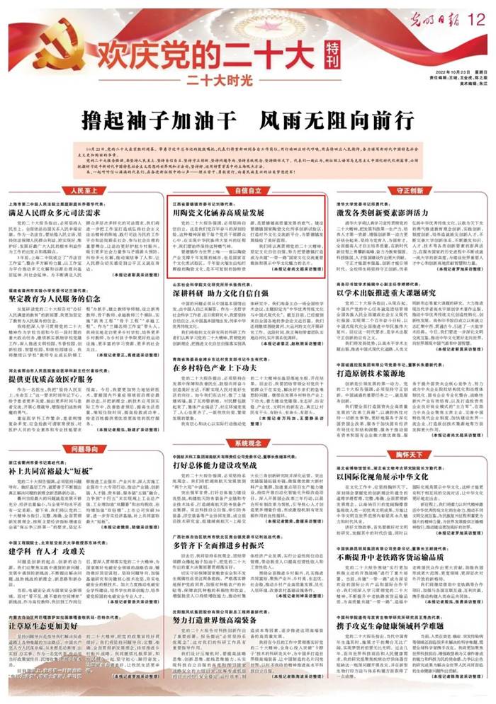 《光明日?qǐng)?bào)》專訪黨的二十大代表、景德鎮(zhèn)市委書記劉鋒